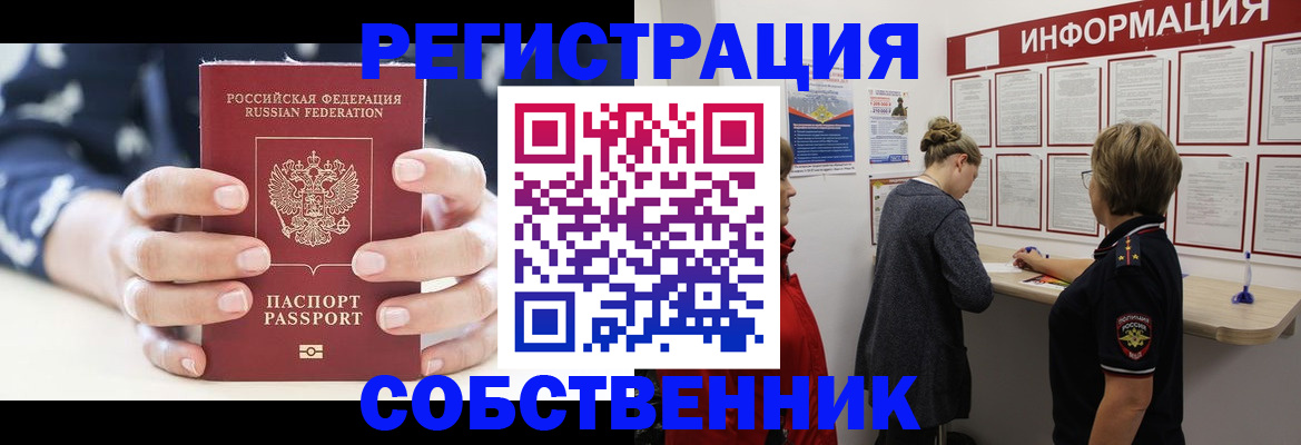временная регистрация в квартире в Жигулёвске